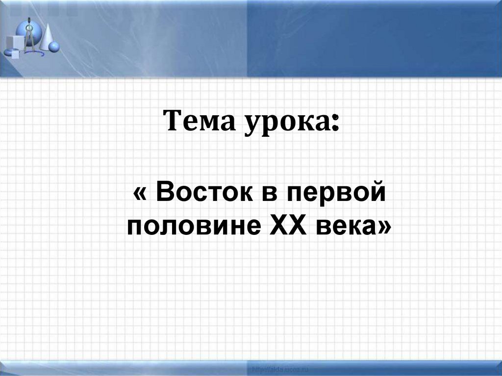 Презентация китай в первой половине 20 в