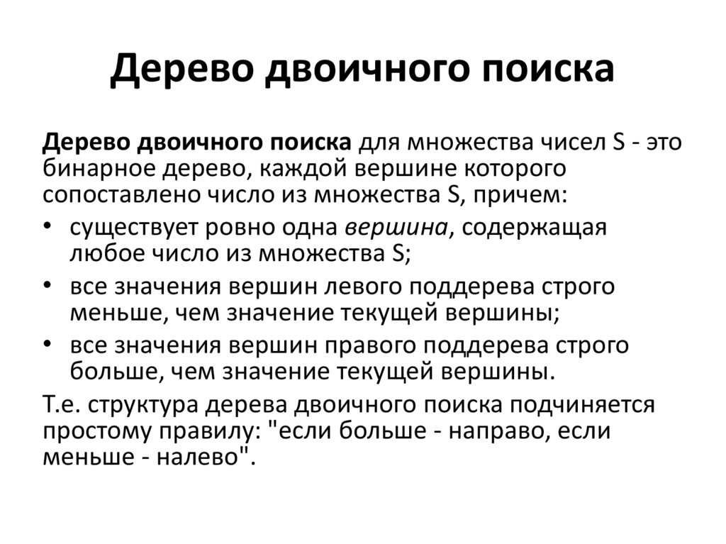 Бинарный поиск. Двоичное поисковое дерево описание. Что значит бинарный. Бинарность это простыми словами.