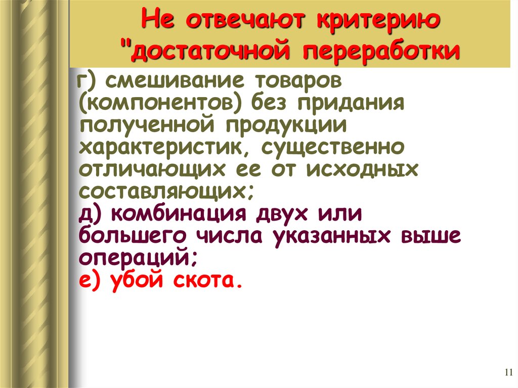 Определение страны происхождения товара презентация