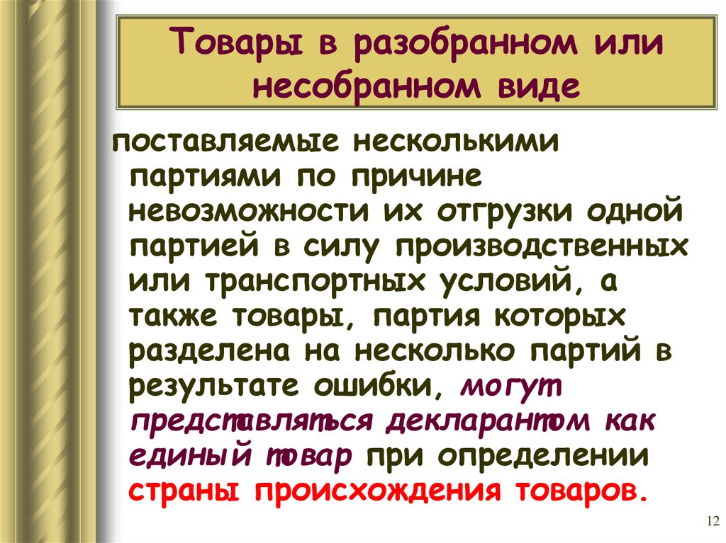 Определение страны происхождения товара презентация