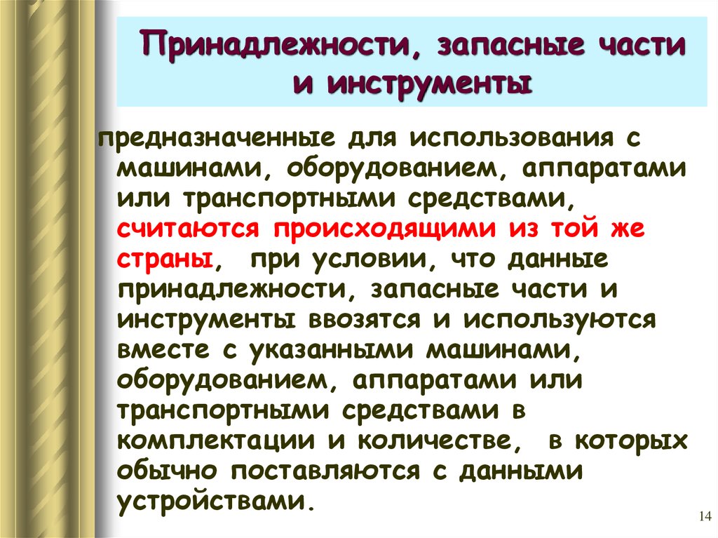 Определение страны происхождения товара презентация