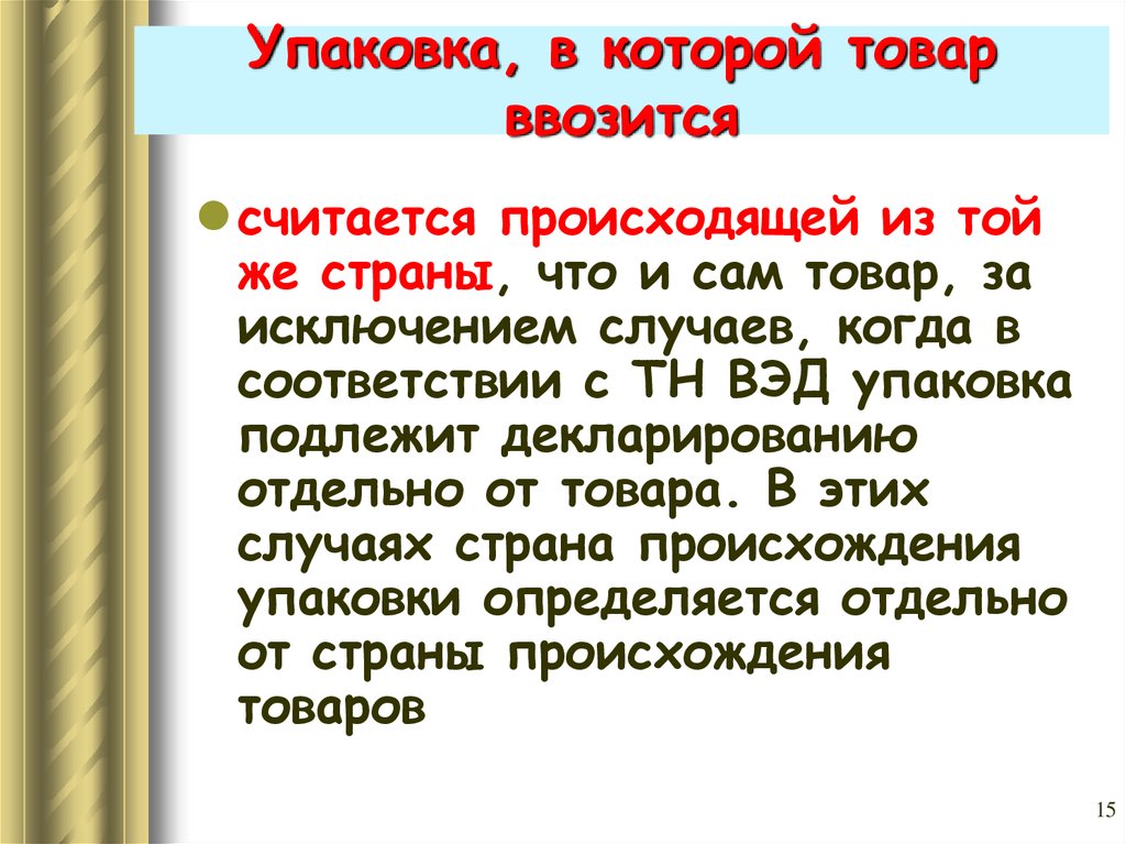 Страна происхождения на упаковке