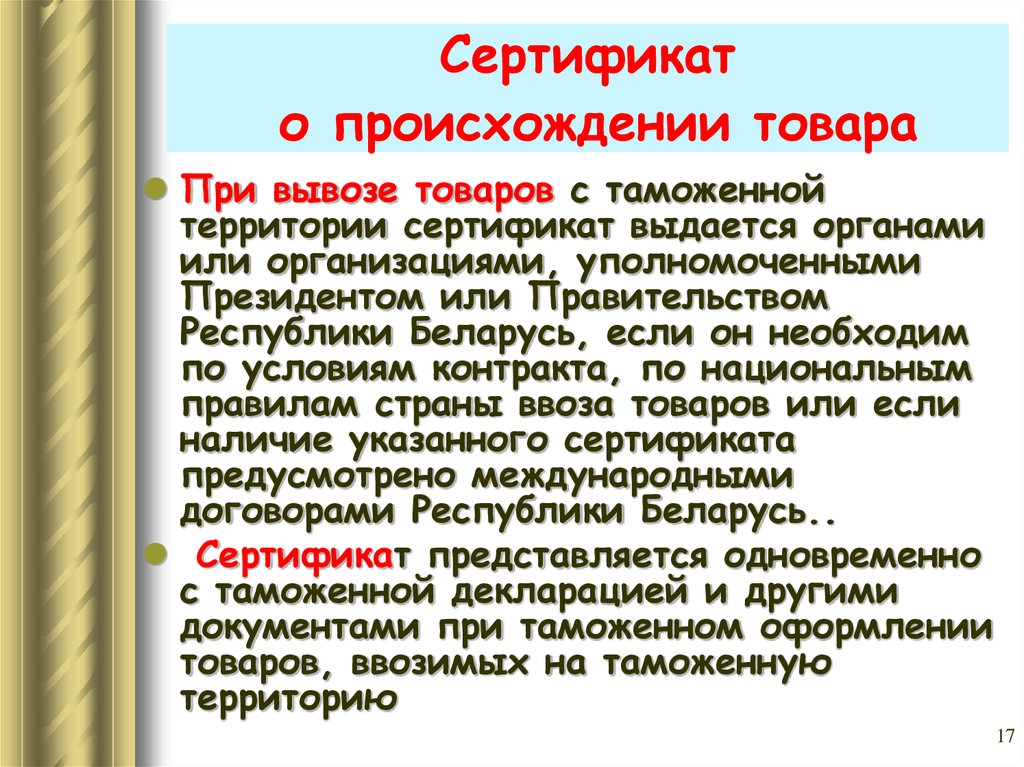 Определение страны происхождения товара презентация