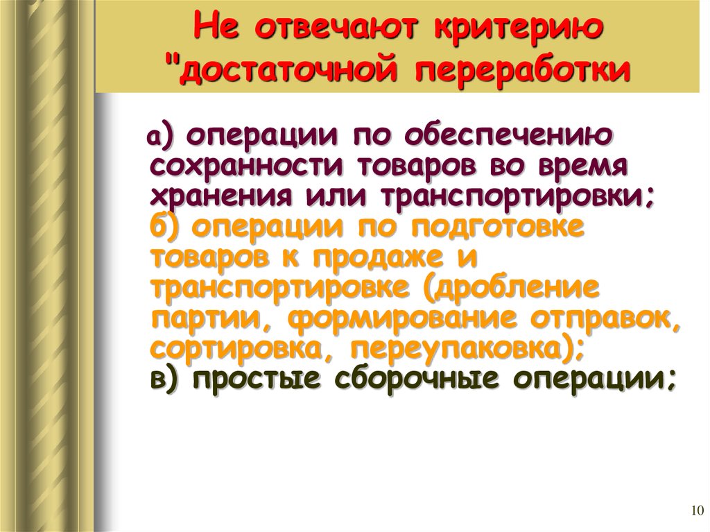 Критерий достаточной обработки переработки