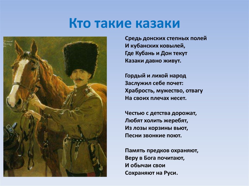 Рассказ по дороге казаков
