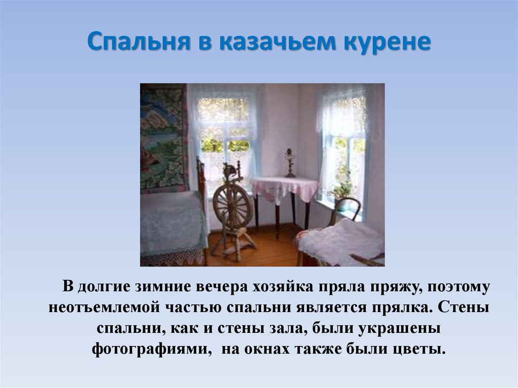 Презентация казачий курень