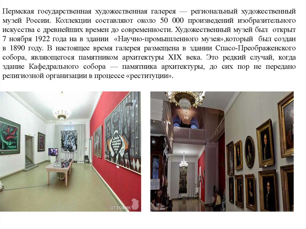Работа музей пермь