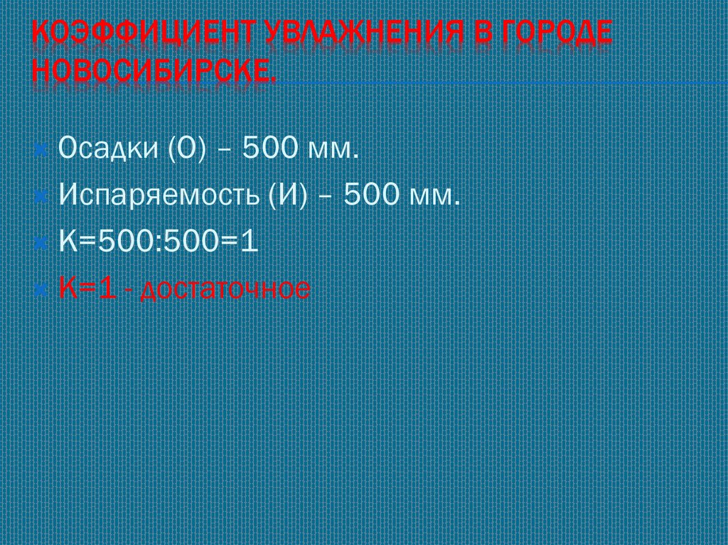 Карта коэффициента увлажнения россии