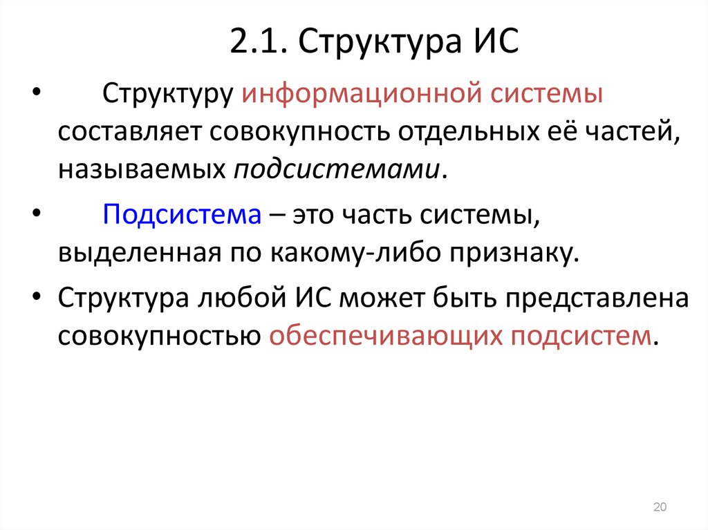 Представляет собой совокупность обеспечивающих