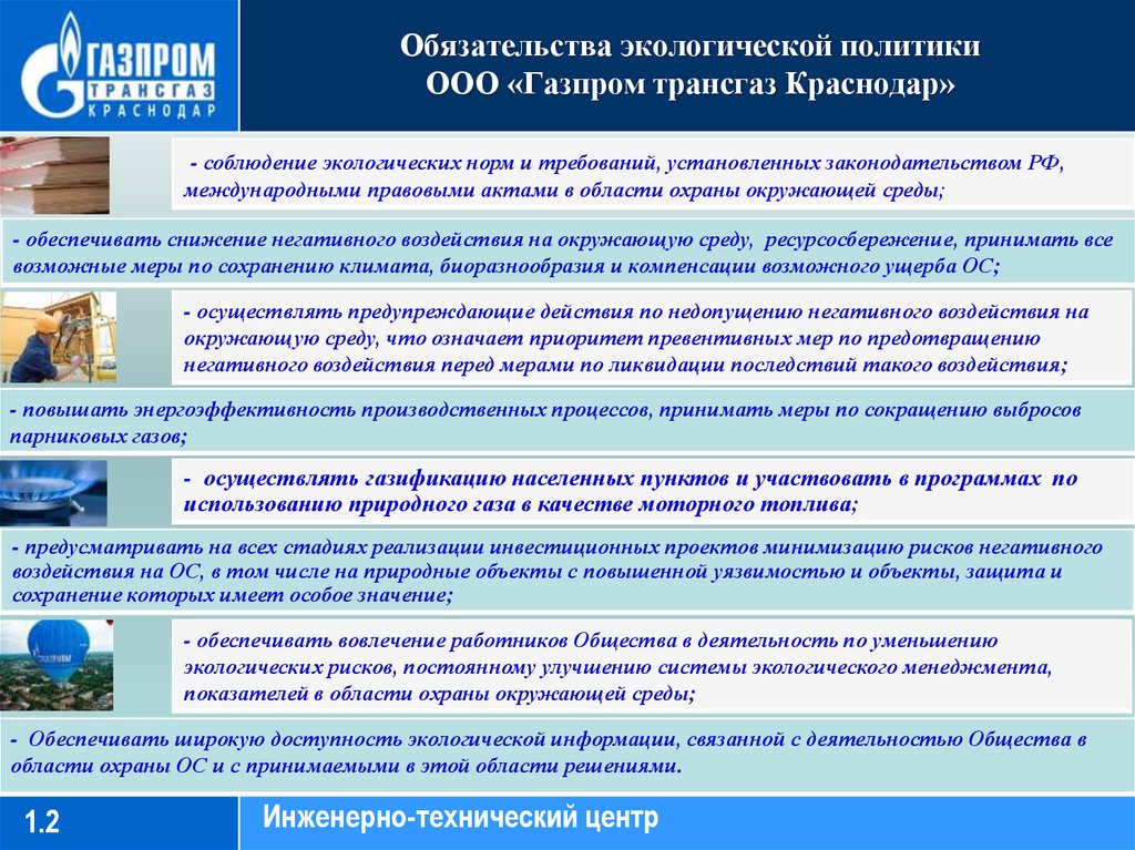 Политика в области охраны окружающей среды на предприятии образец