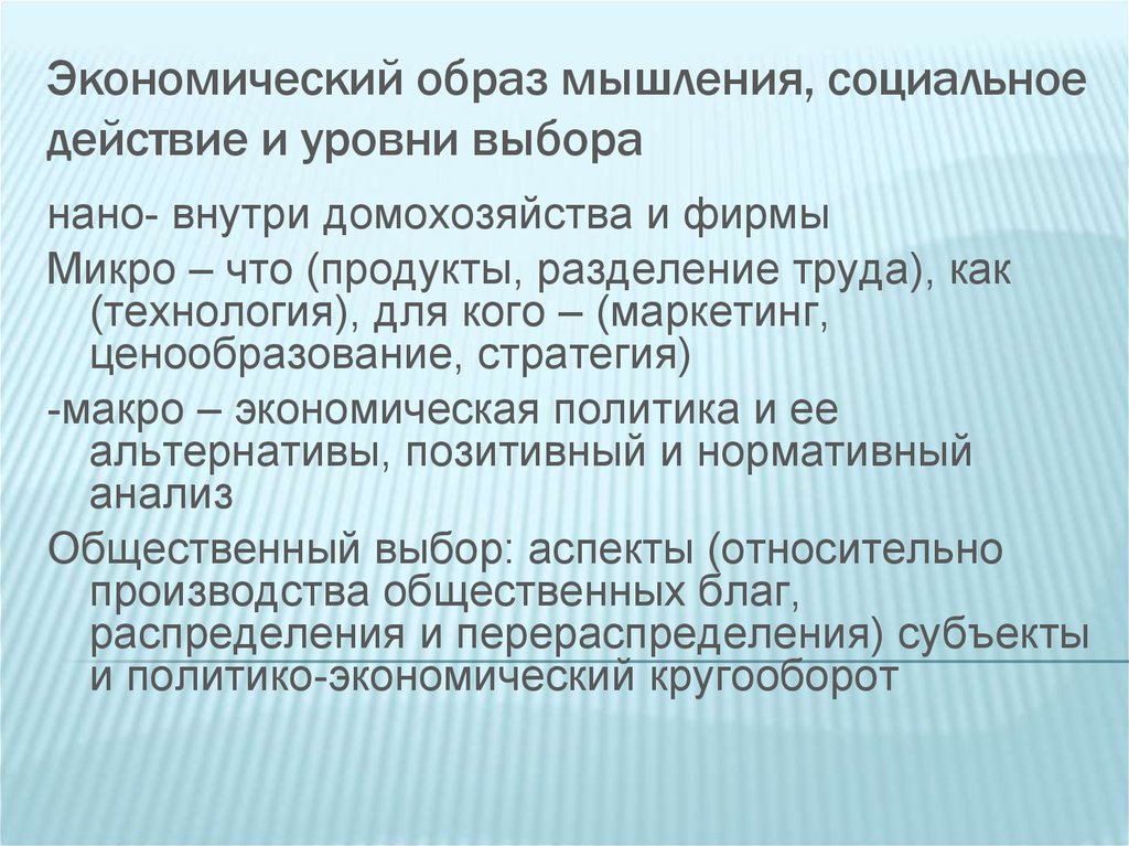 Экономический образ