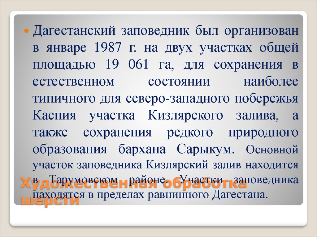 Презентация по дагестанскому заповеднику