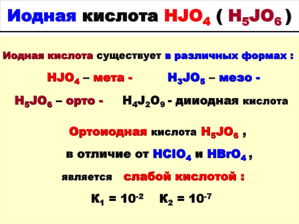 Орто кислота