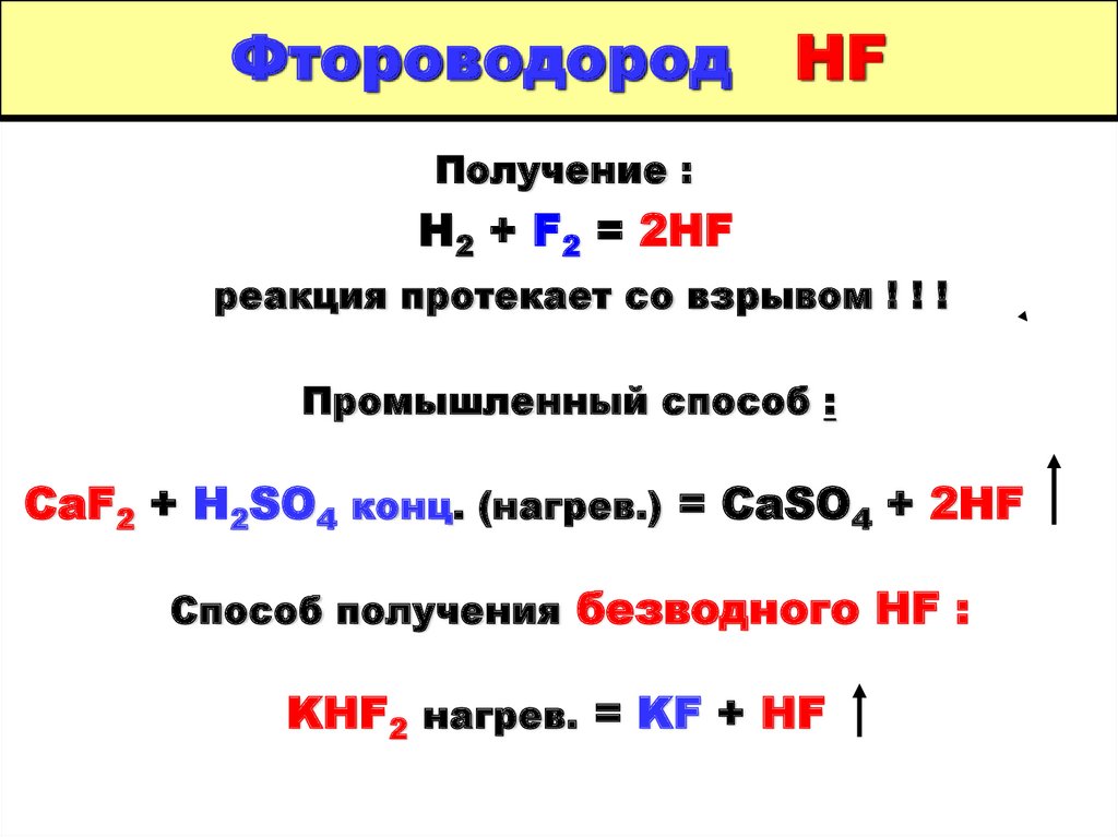 Получение f. Получение фтороводорода. Получение фтороводорода в лаборатории. Способы получения фтороводорода. Синтез фтороводорода.