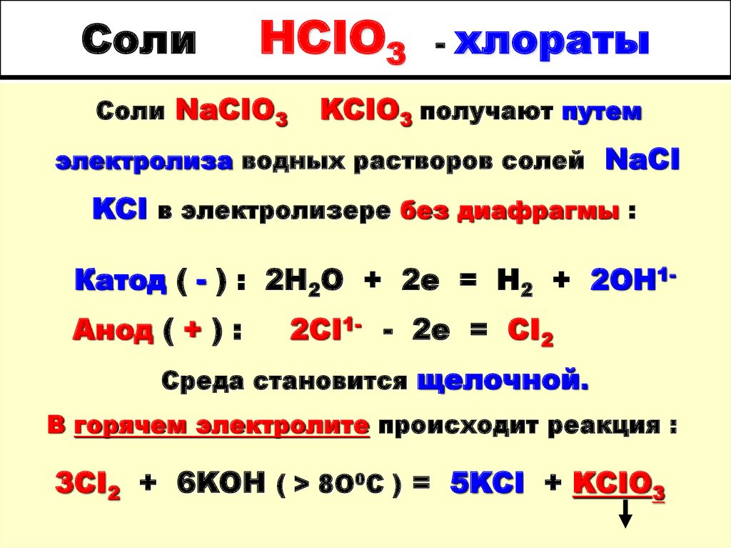 Кислород полученный при разложении хлората калия
