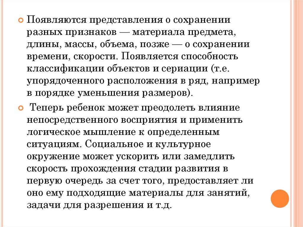 Признаки материала. Классификация сериация число Пиаже. Способность может появиться. Когда ребенок начинает проявлять способность к сериации кратко.