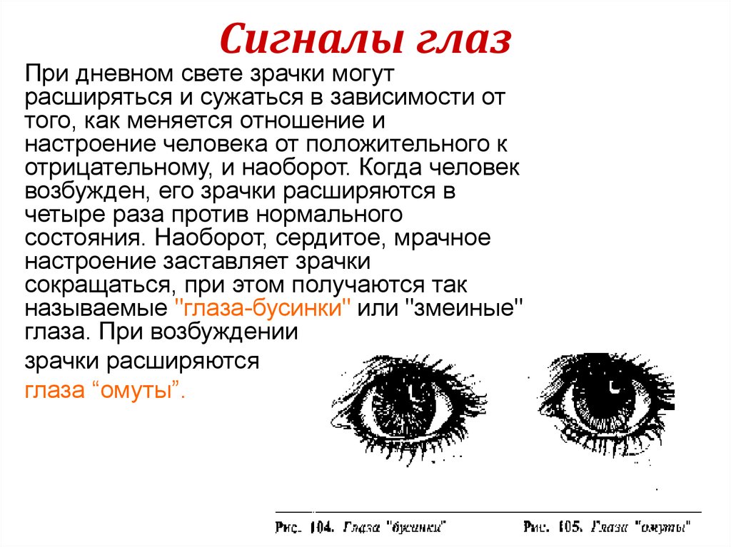 Что означает есть глазами. Зрачок человека расширяется. Зрачки глаз расширяются. Когда у человека расширяются зрачки.