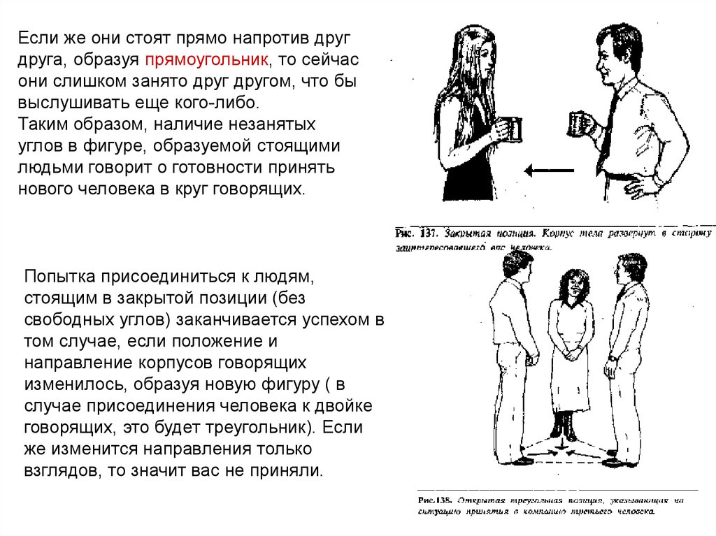 Напротив это. Положение напротив друг друга. 2 Человека стоят друг напротив друга виды жестов в общении. Положения напротив. Язык тела и жестов когда напротив друг друга.