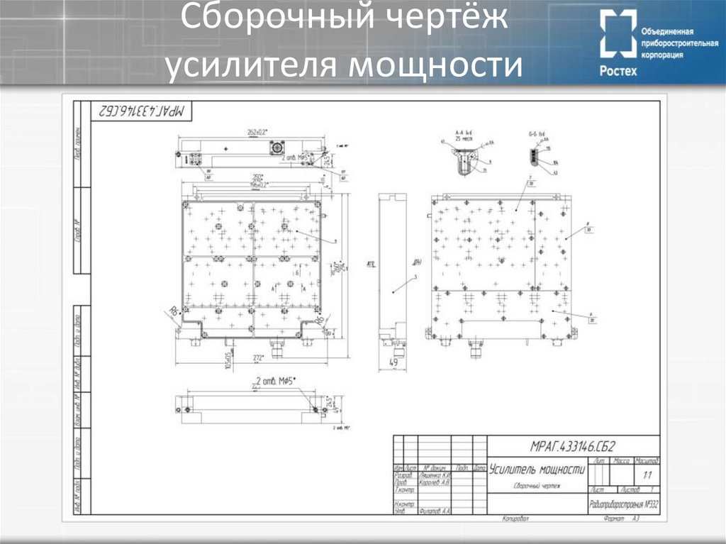 Усилитель чертеж. Сборочный чертёж усилитель nt1325. Сборочный чертеж усилитель радиочастоты. Монтажный чертёж усилитуля мощность. Сборочный чертеж усилителя низких частот.