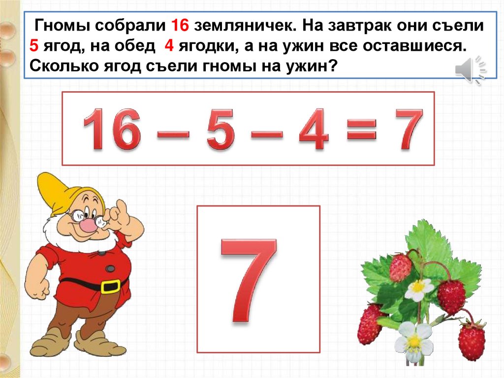 Презентация табличное вычитание 1 класс школа россии