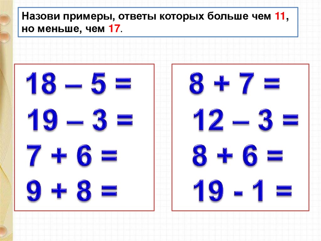 Таблица сложения 1 класс. Табличное сложение и вычитания презентация. Табличное сложение 1 класс школа России презентация. Примеры по таблице сложения с мультгероями.