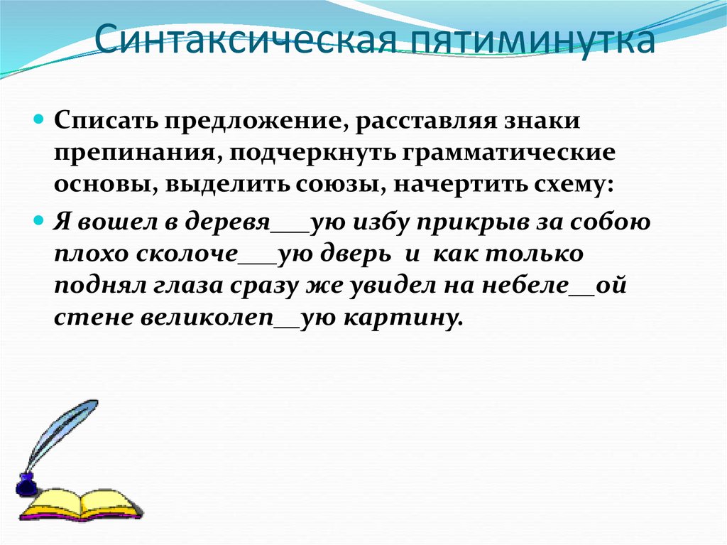 Русский язык 2 класс повторение предложение презентация