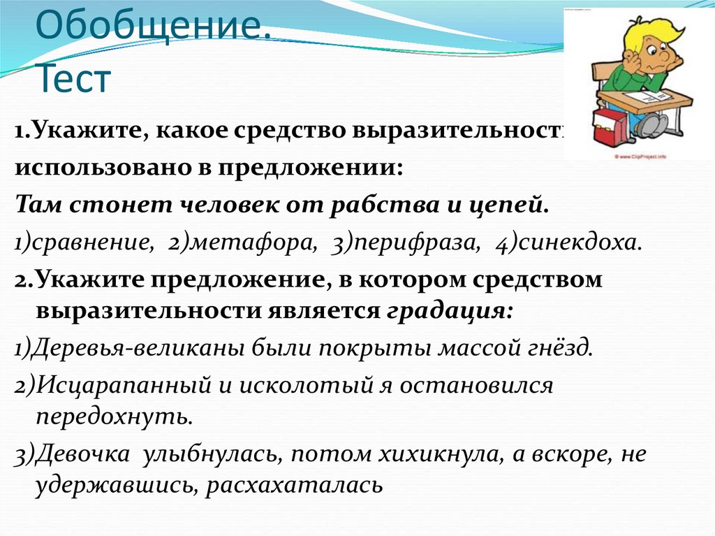 Обобщение 1. Тест на обобщение. Урок тест обобщение. Обобщение изученного про слово, предложение 3 класс. Тест обобщающий 