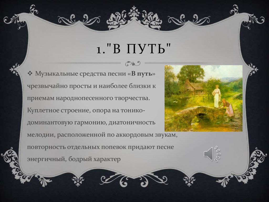 Шуберт вокальный цикл прекрасная. Произведение в путь Шуберт. Прекрасная мельничиха Шуберт в путь. Характер Шуберта. 