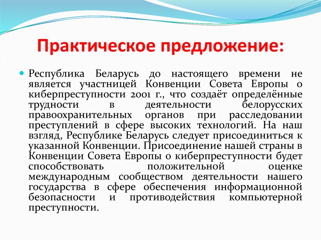 Проблемы предупреждения преступности в сфере компьютерных технологий