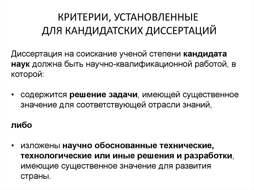 Диссертация на соискание ученой степени кандидата наук