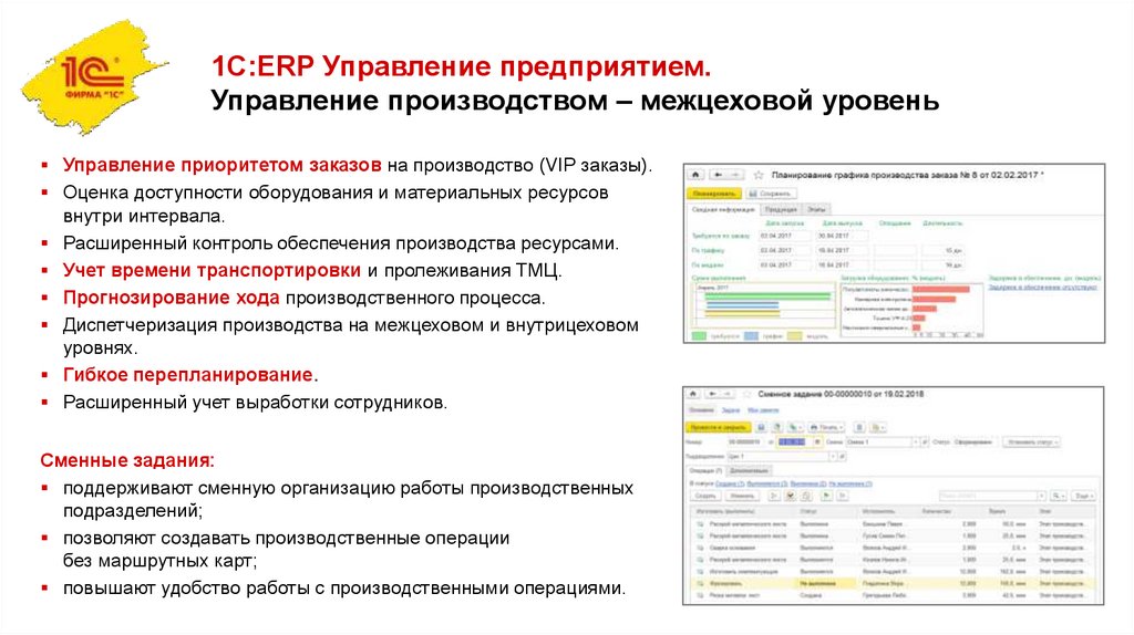 Презентации 1с erp