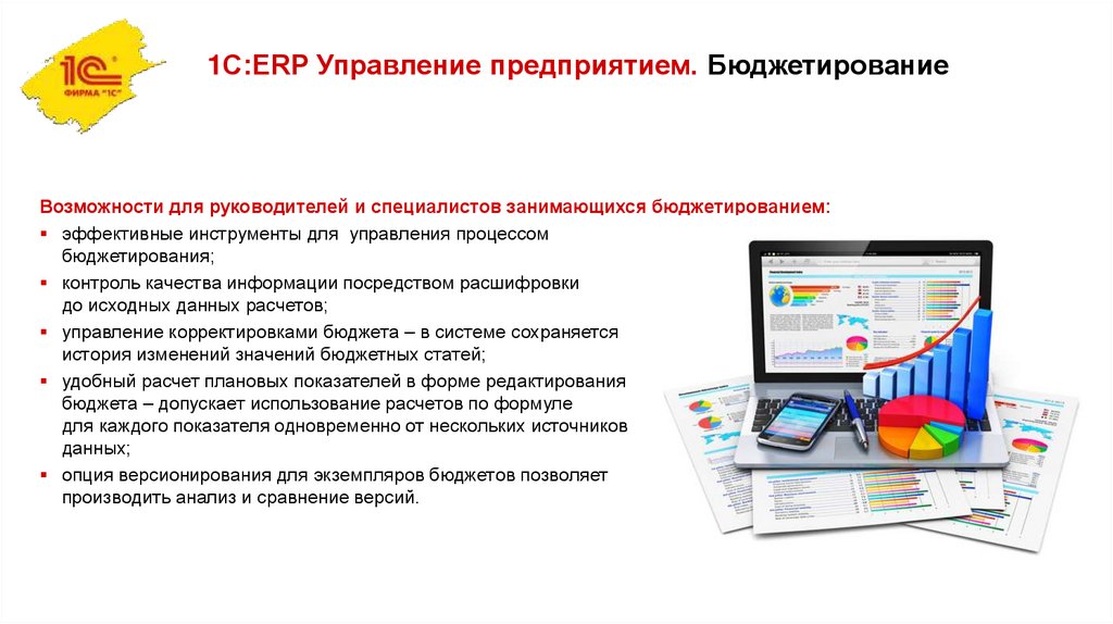 Статус 1с erp. 1с:ERP управление предприятием. 1с презентация ЕРП. Концепция прикладного решения 1с:ERP управление предприятием 2. 1с ERP книга.