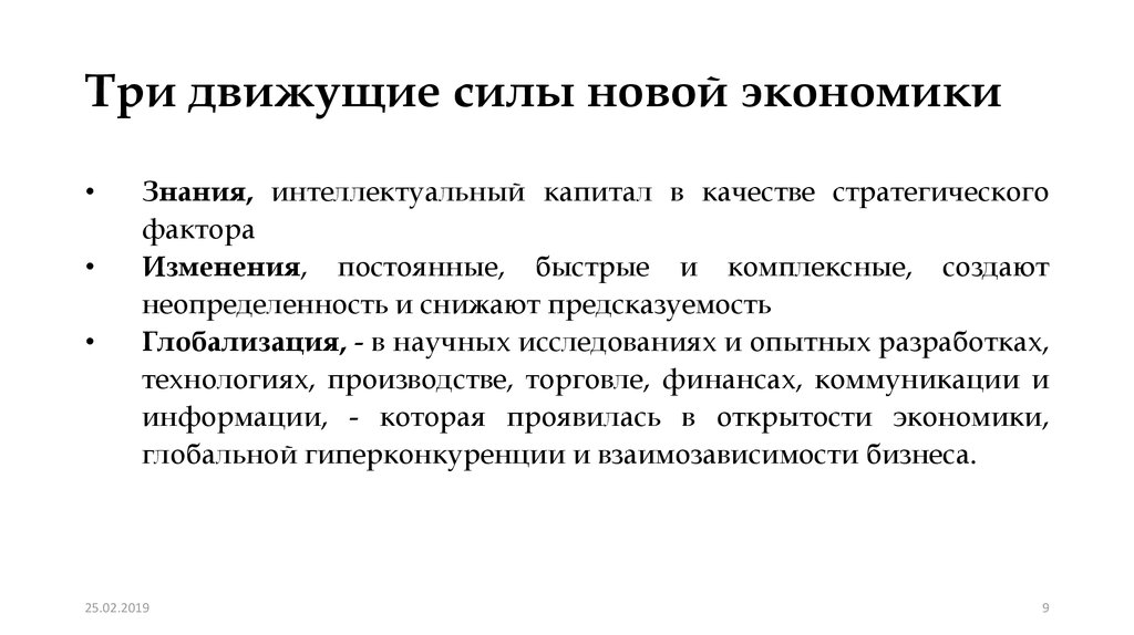 Движущей силой экономики являются. Движущие силы мировой экономики. Движущие силы глобализации. Движущая сила развития экономики. Движущие силы мирового развития.