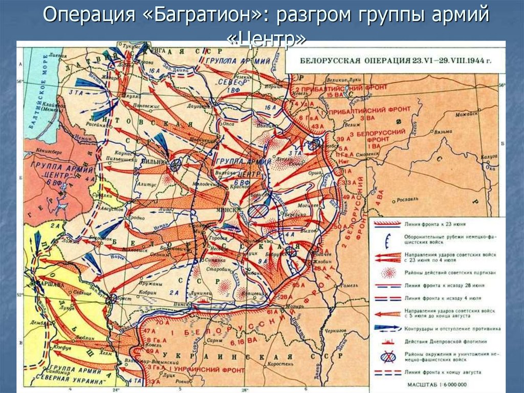Операция «Багратион»: разгром группы армий «Центр»
