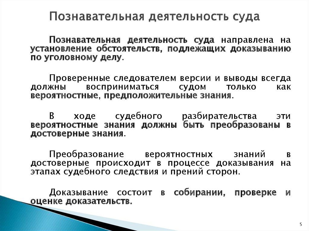 Характеристика особенности познавательной деятельности. Психологические особенности судебной деятельности схема. Особенности познавательной деятельности суда. Познавательная деятельность судьи.