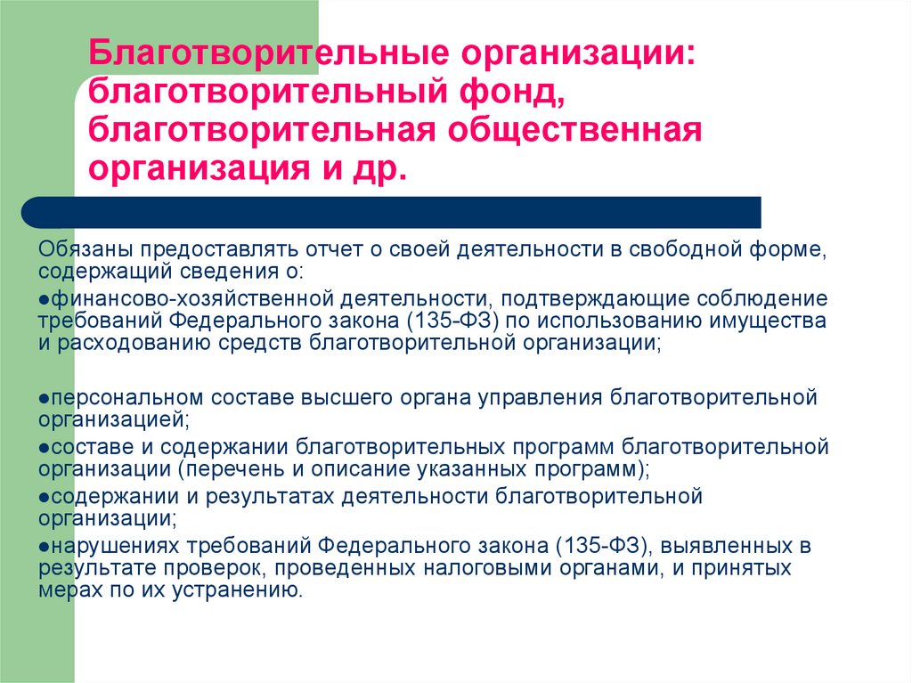 Развитие благотворительной деятельности. Благотворительность организации. Деятельность благотворительных фондов. Благотворительный фонд виды. Виды благотворительных организаций.