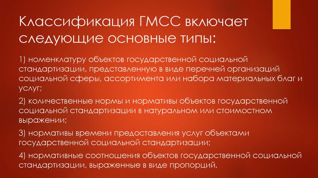 Российские социальные стандарты