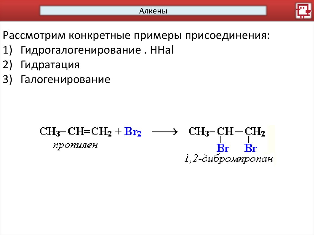 2 химические свойства алкенов