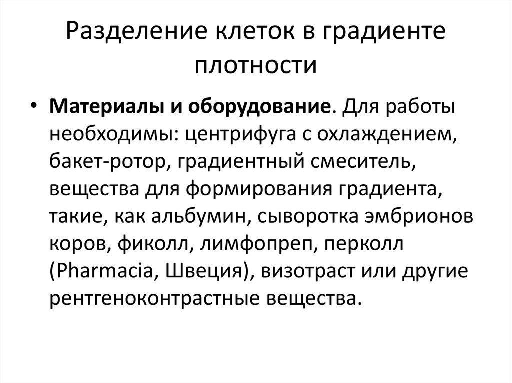 Разделение клетки. Разъединение клеток. Сегрегация клеток. Клетка раскол.