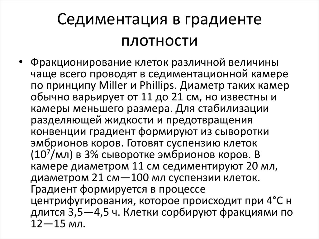 1 седиментация. Седиментация. Фракционирование клеток. Седиментационный анализ. Седиментационный метод анализа.