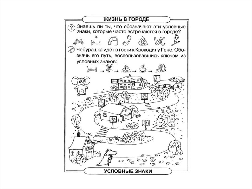 Все задания в москве. Задания для детей на тему город. Подготовка к школе задания. Задания для малышей подготовка к школе. Задание про школу для дошкольников 6-7.