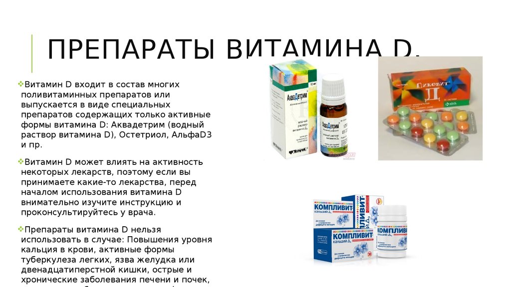 Лекарственный д3. Витамин д3 препараты. Витамин д3 2500ме. Витамин д3 лекарство не БАД. Препарат витамина вит д3.