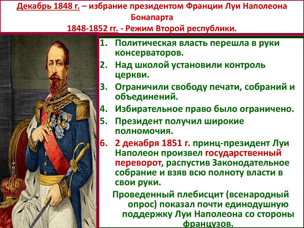 Презентация французская революция 1848