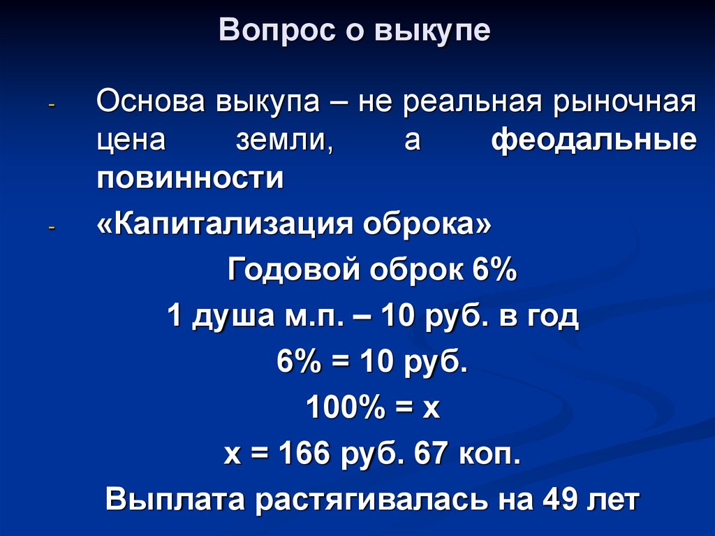 Вопрос о выкупе
