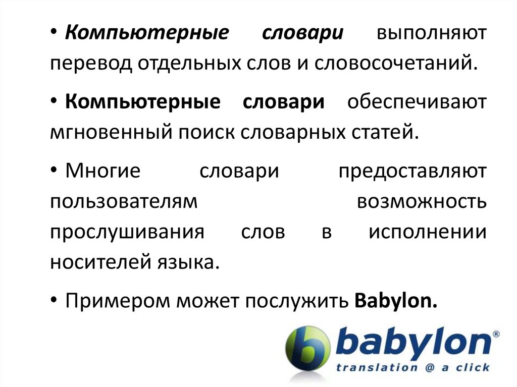 Распознавание текста и системы компьютерного перевода 7 класс презентация