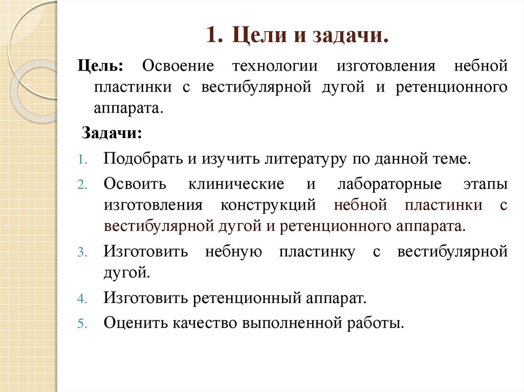 Ретенционные аппараты презентация