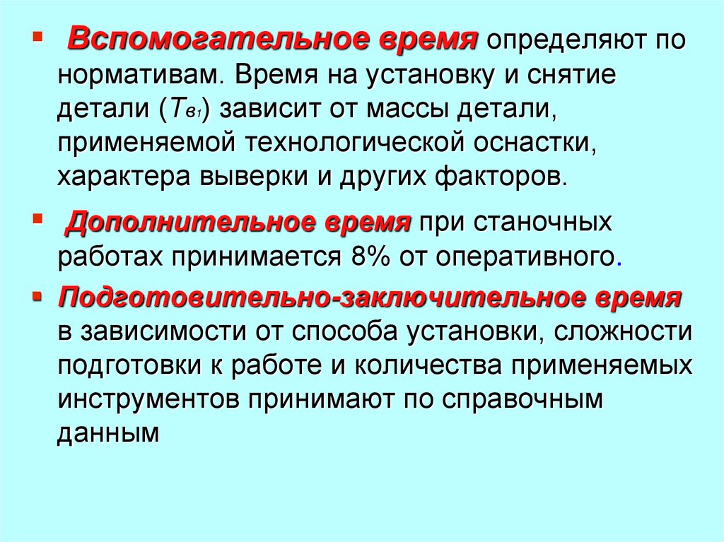 Лекция по теме Нормирование труда во вспомогательном и обслуживающем производстве