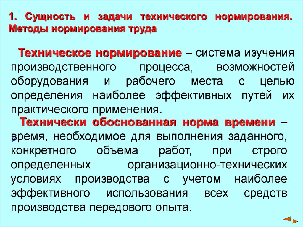 Лекция по теме Нормирование труда во вспомогательном и обслуживающем производстве