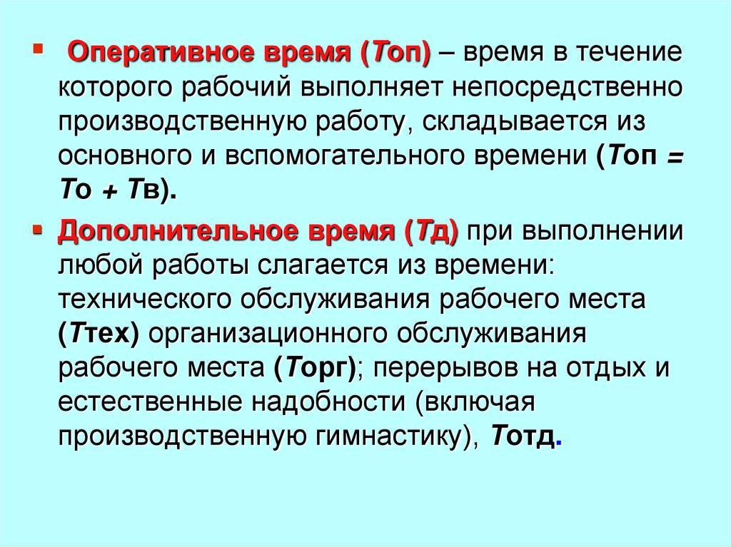 Лекция по теме Нормирование труда во вспомогательном и обслуживающем производстве