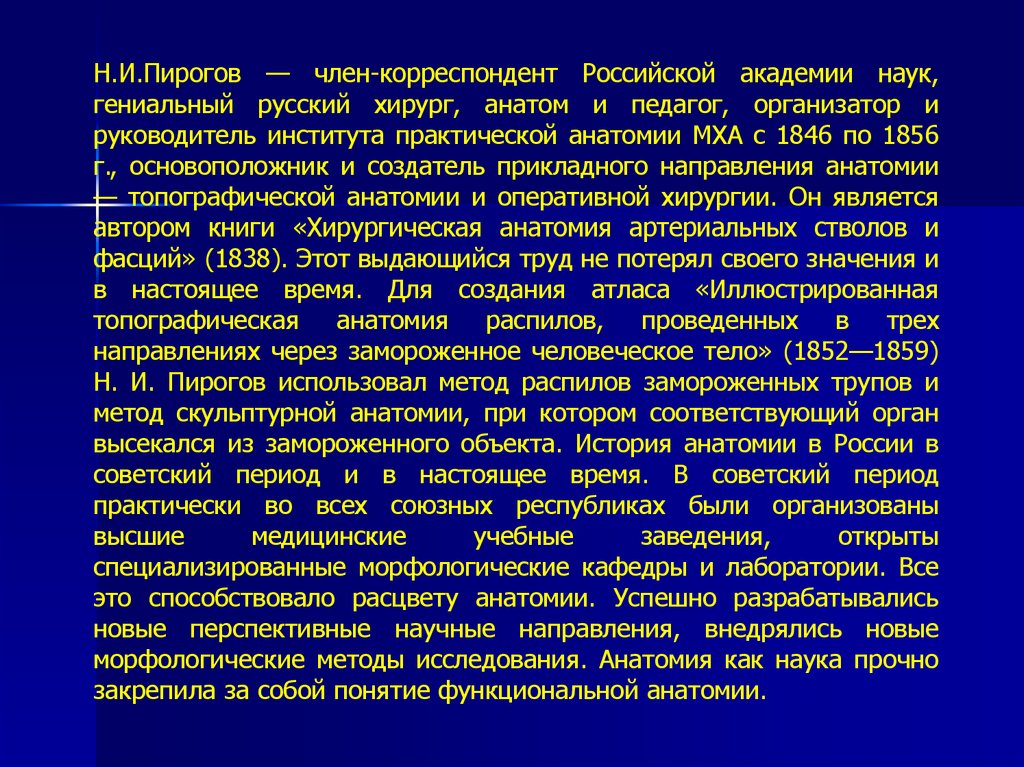 Метод распила замороженных трупов. Направления в анатомии. Метод распиливания замороженного тела.